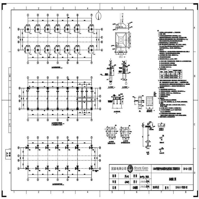 110-A1-1-T0202-02 基础施工图.pdf_图1