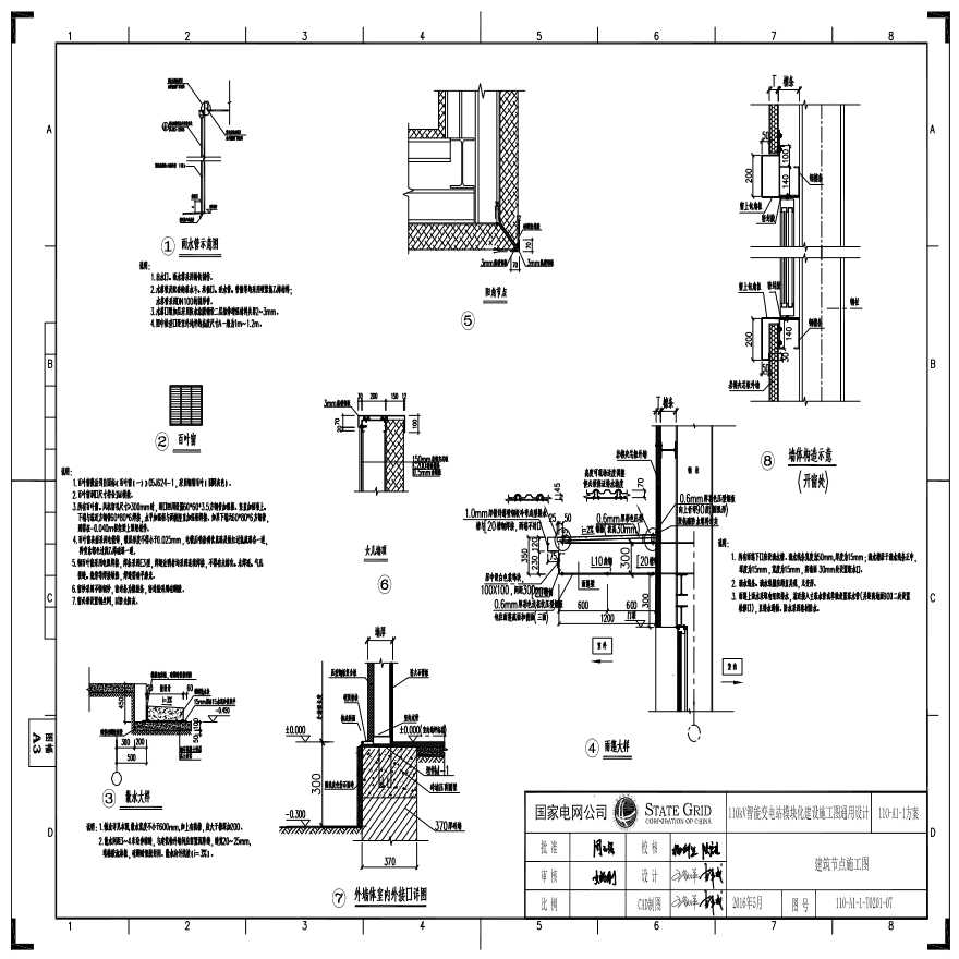 110-A1-1-T0201-07 建筑节点施工图.pdf-图一
