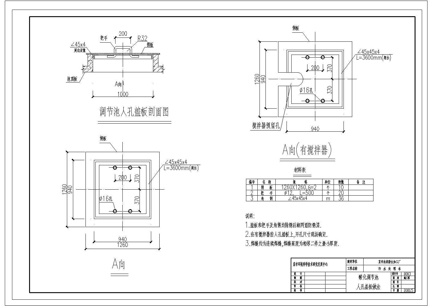 黑龙江省某肉联厂污水CAD处理站图纸调节池盖板
