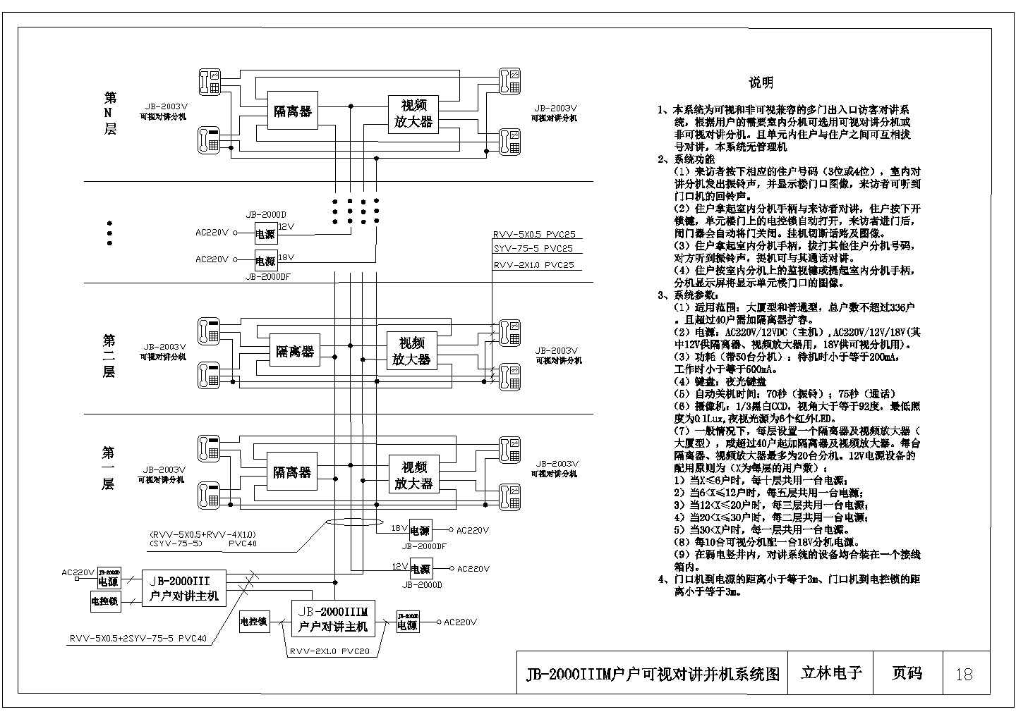 某户户对讲可视并机系统图CAD大样构造图