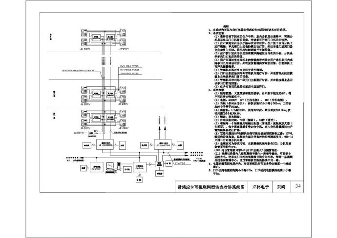 某带感应卡联网型可视访客对讲系统图CAD施工平面图_图1