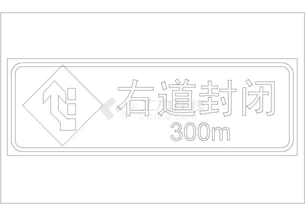 某交通施工安全标志CAD施工完整平面图-图一