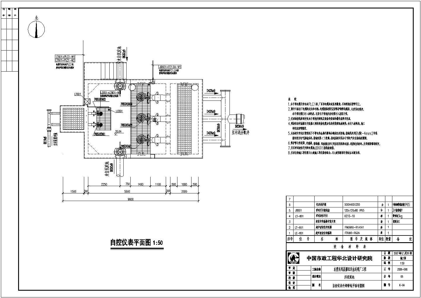[东莞]某污水处理厂污泥泵池CAD给排水构造节点图纸