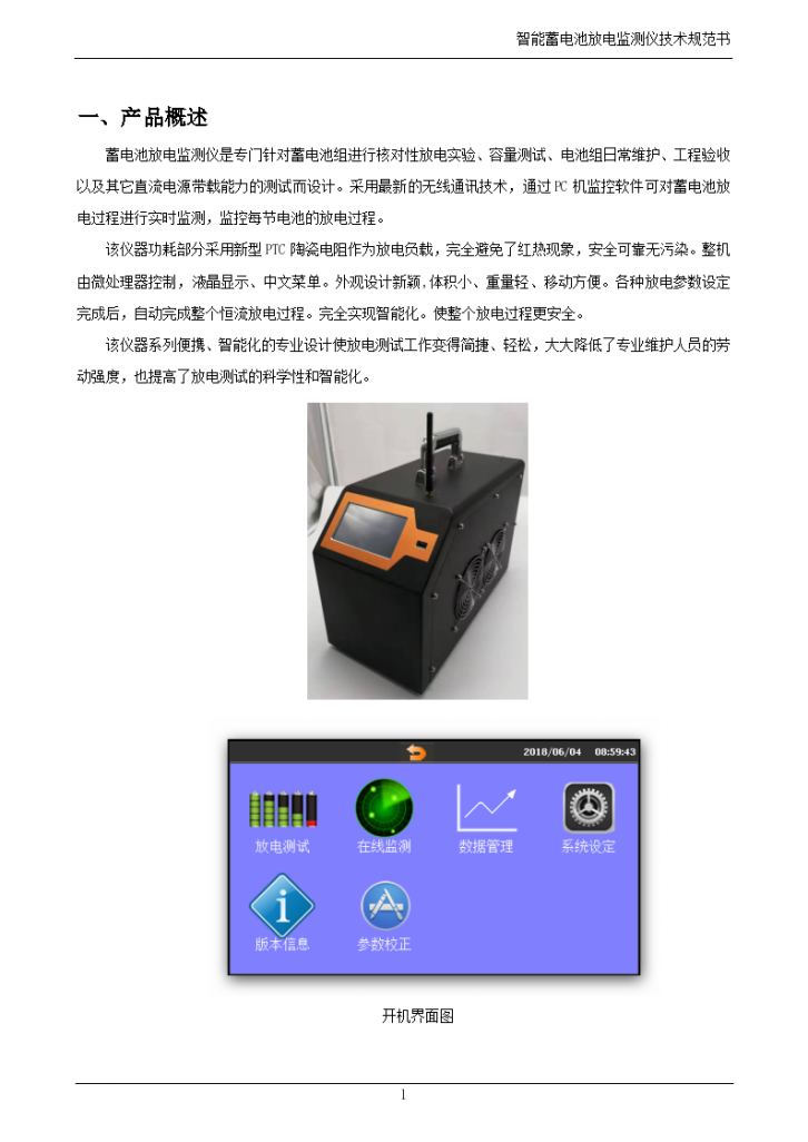 DFT-6300蓄电池放电监测仪-图二