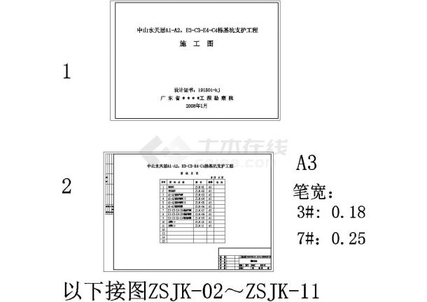 某基坑支护工程设计方案说明及计算书及图纸-图二