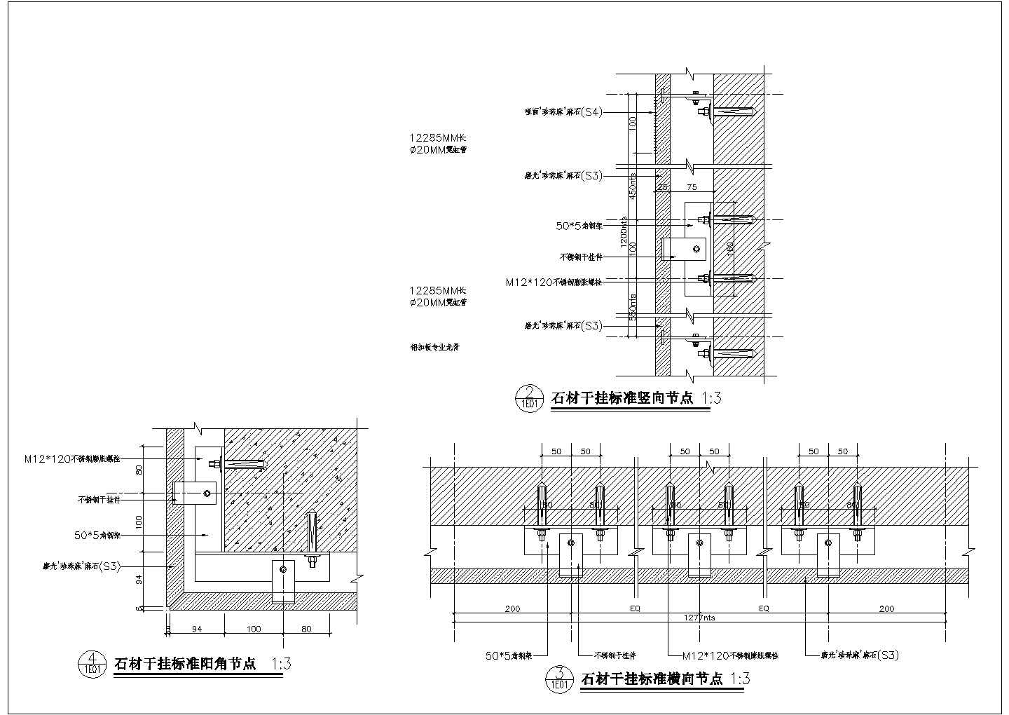 某石材干挂CAD大样完整构造详图