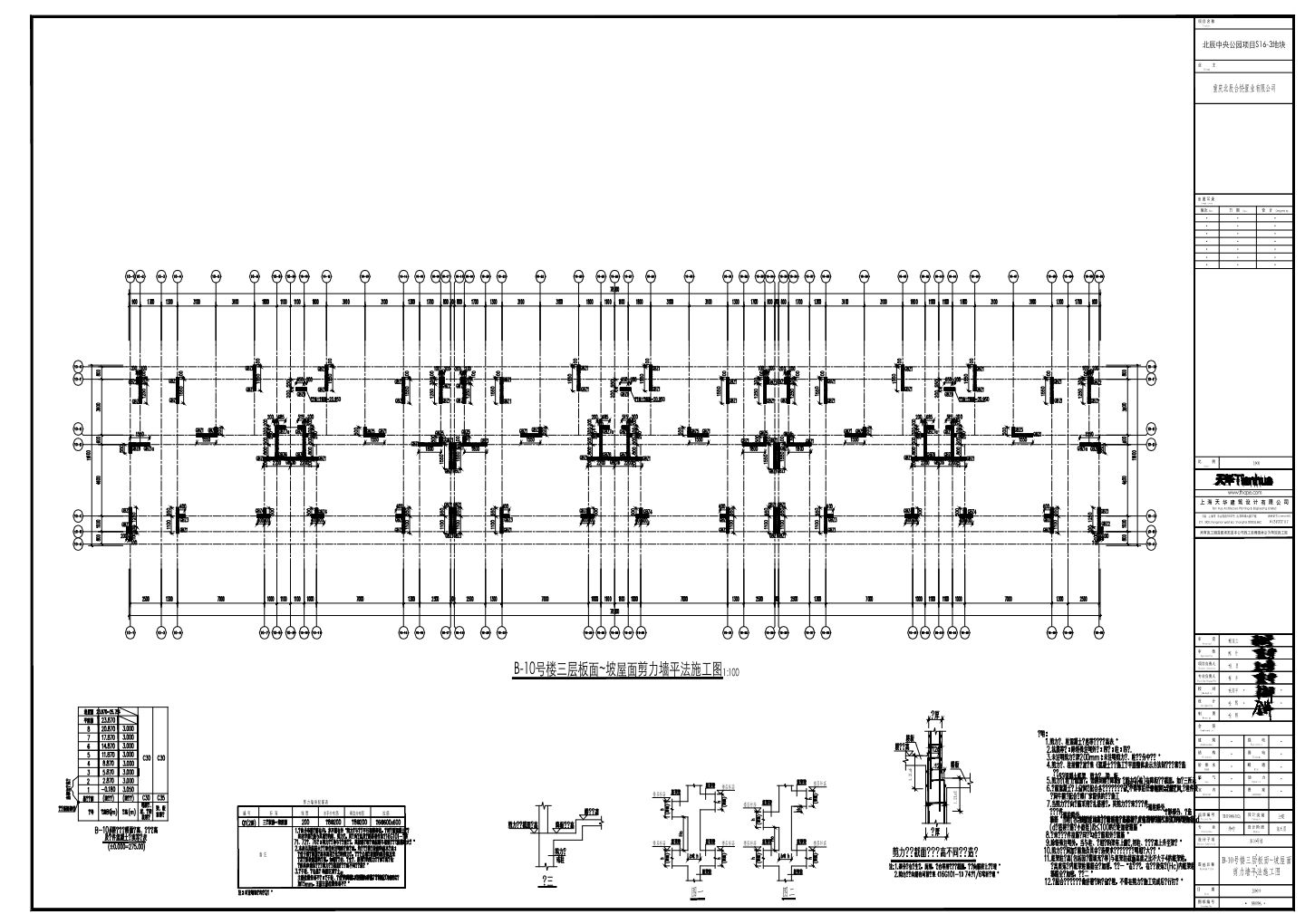 S30-B-10号楼剪力墙平法施工图
