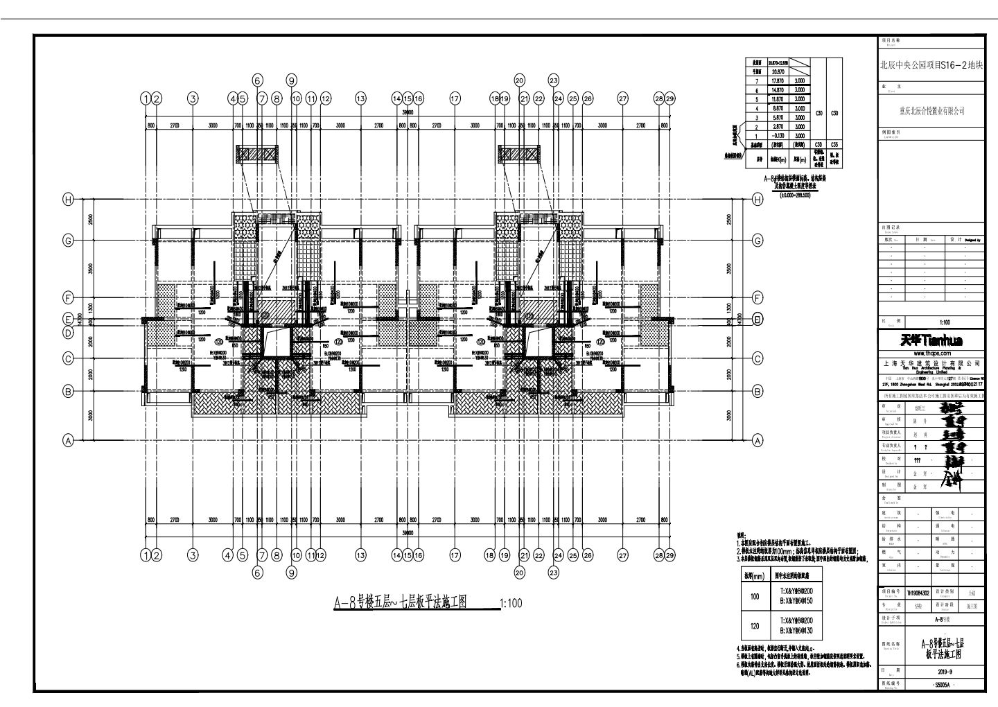 A-8号楼板平法施工图CAD图.dwg