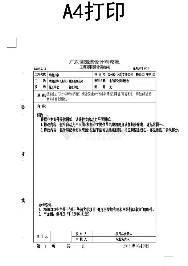 华润大学健身房强弱电修改图纸（多层建筑）-图一