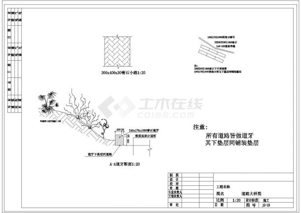 重庆某湿地公园CAD施工图设计道路大样图-图一