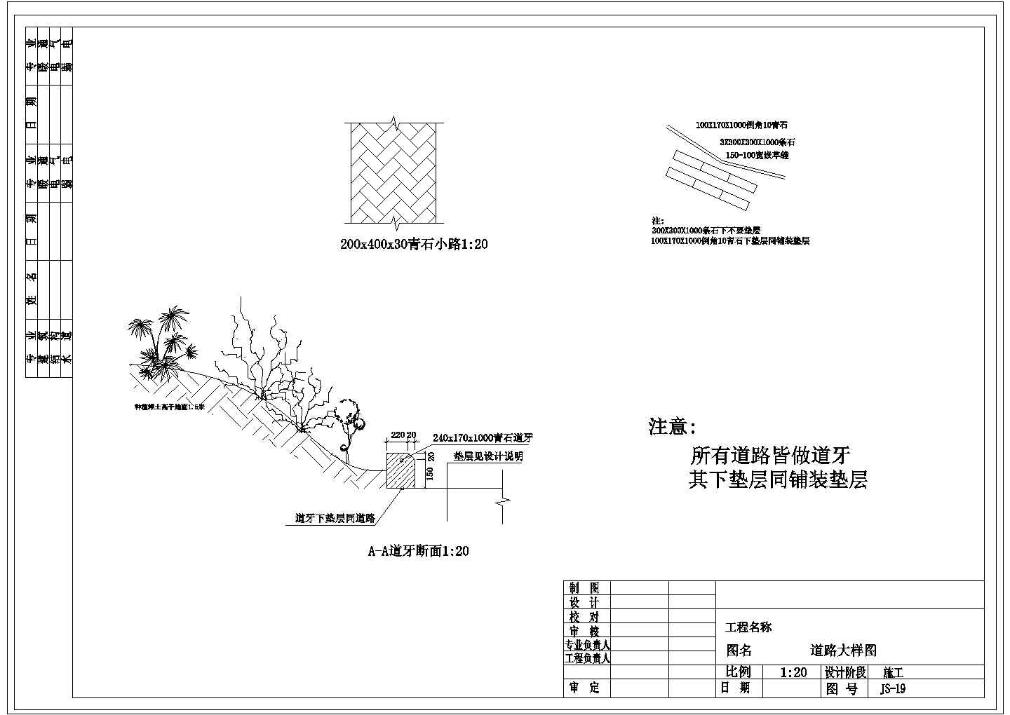 重庆某湿地公园CAD施工图设计道路大样图