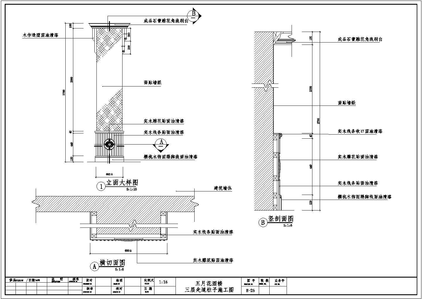 某五月花酒楼装修CAD三层走道柱子施工图
