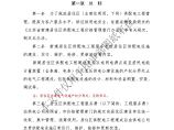 江苏省电力公司 新建居住区供配电工程服务管理办法图片1