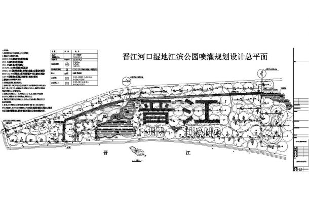 某福建晋江河口湿地江滨公园CAD设计喷灌-图一