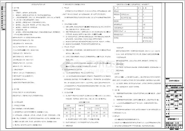 北京科学中心分变电所施工图-图一