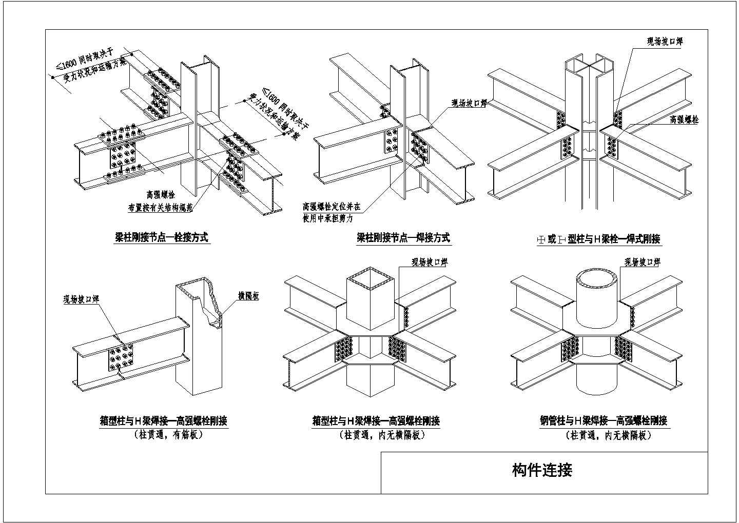 某钢结构梁柱连接节点CAD设计详图
