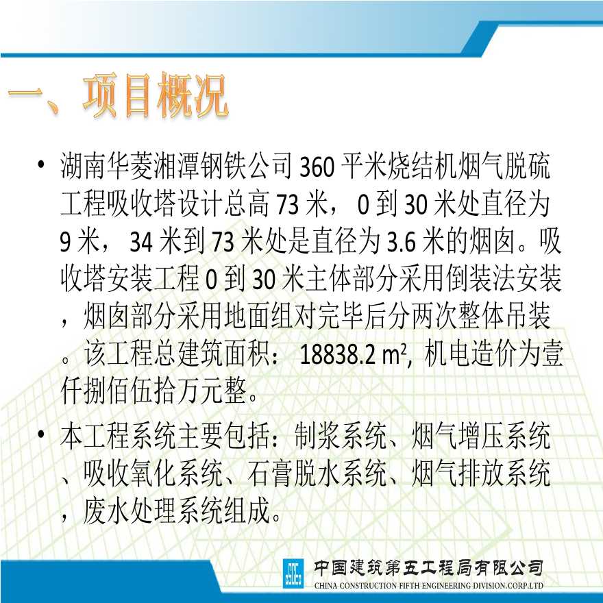 296-中建五局湖南华菱湘潭钢铁公司-400 mm2以上大截面电缆头安装.ppt-图二