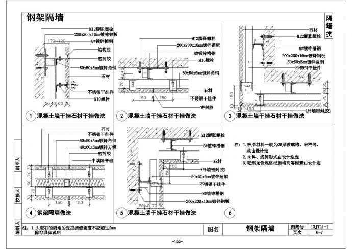 某钢架隔墙CAD平立剖节点构造设计图_图1
