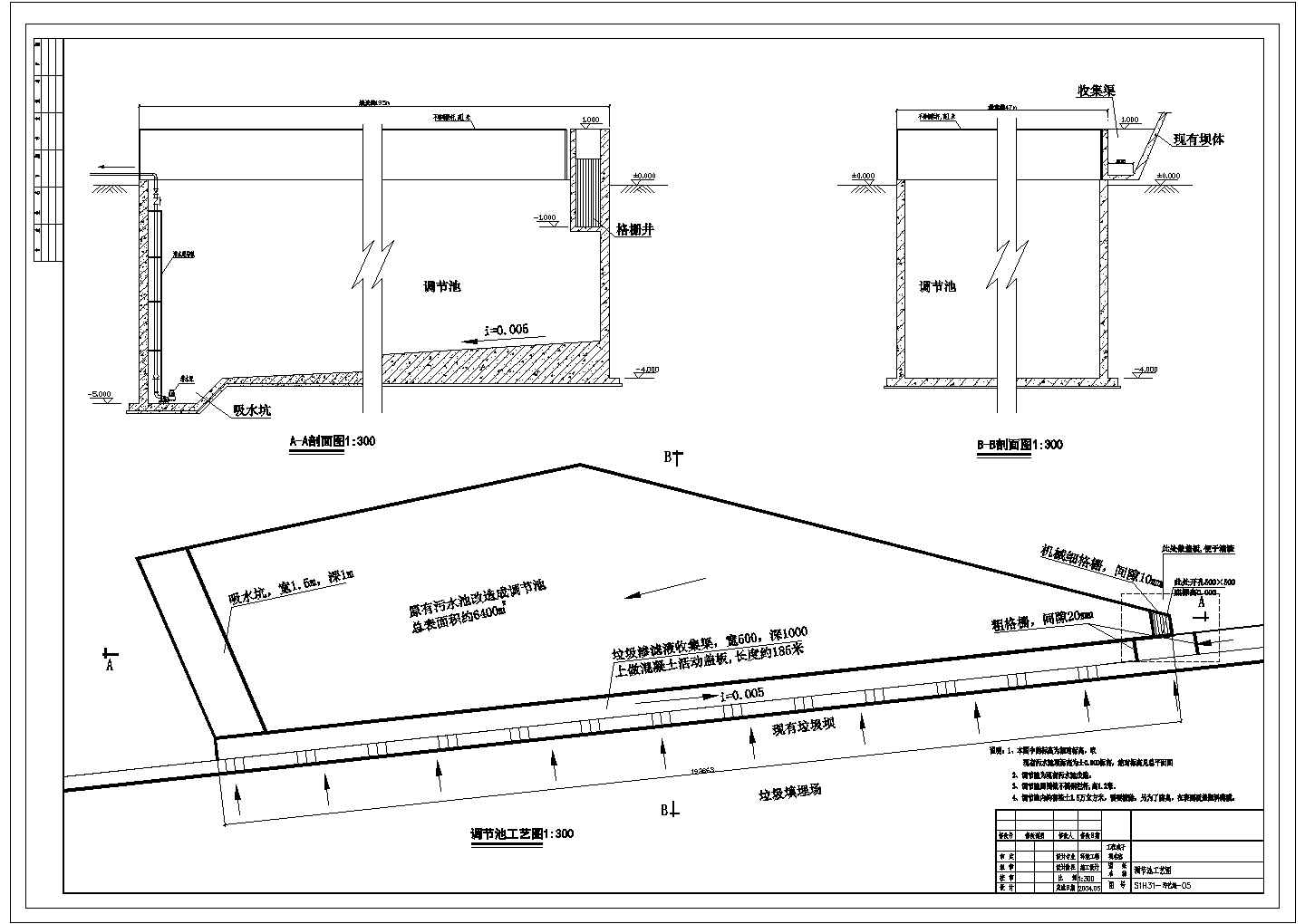 [广东]垃圾填埋场废水处理工艺调节池CAD环保设计工艺图