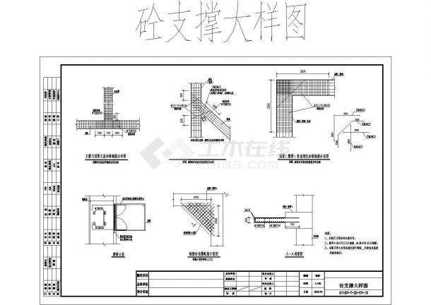 基坑支护结构钢筋混凝土支撑及腰梁设计详图（CAD图）-图二