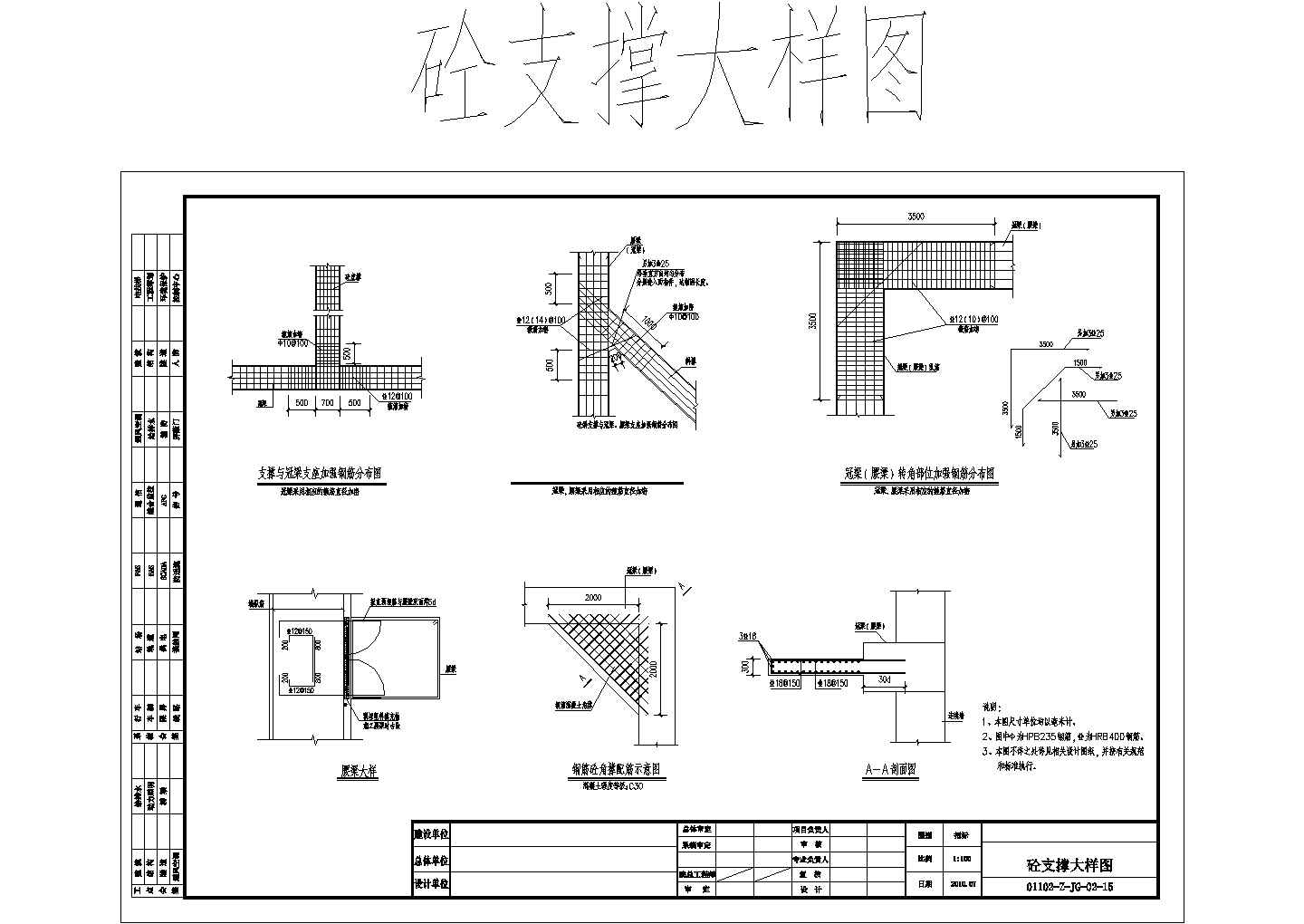 基坑支护结构钢筋混凝土支撑及腰梁设计详图（CAD图）