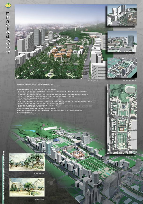 广州传统中轴线城市设计方案-图二