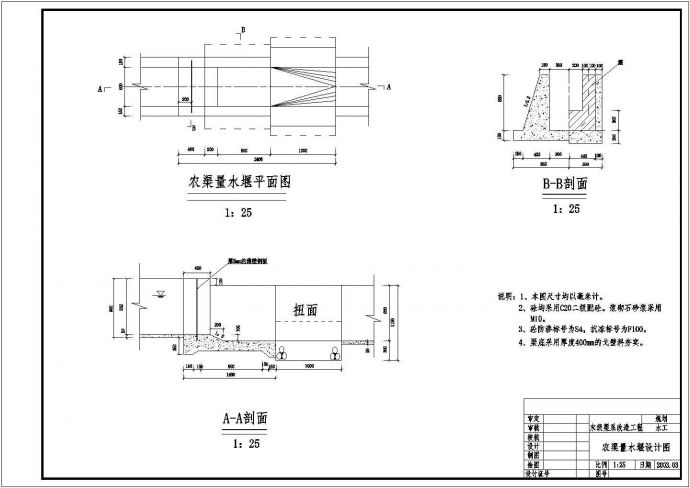 水利工程管理站房结构设计施工图_图1