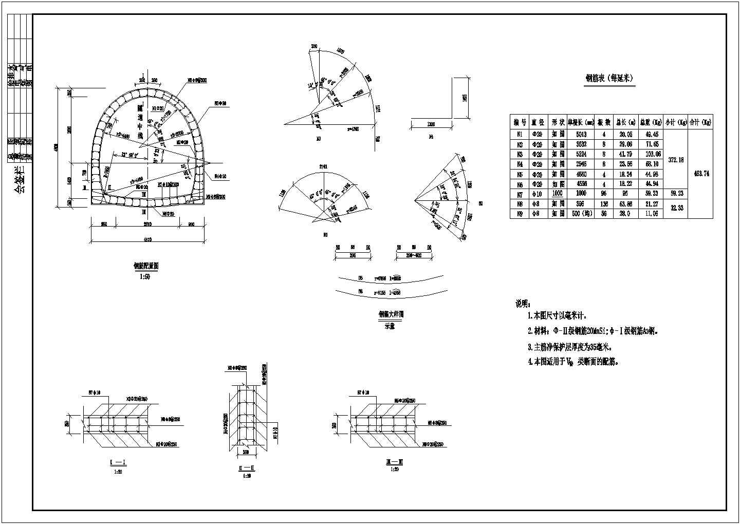 隧道断面配筋详图结构施工图