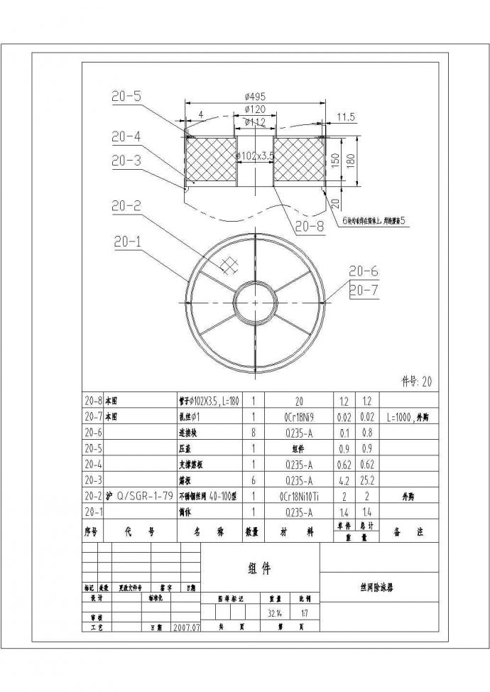 某丝网除沫器CAD完整节点施工设计图_图1