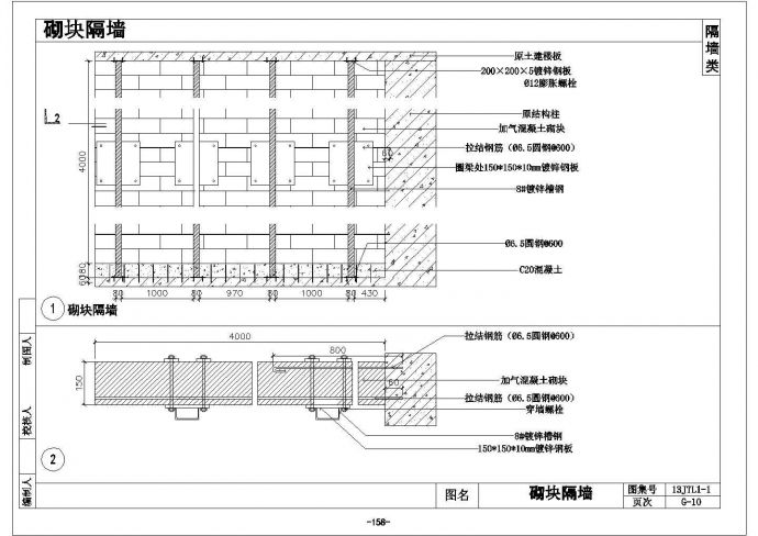 某砌块隔墙CAD平立剖面构造设计图纸_图1