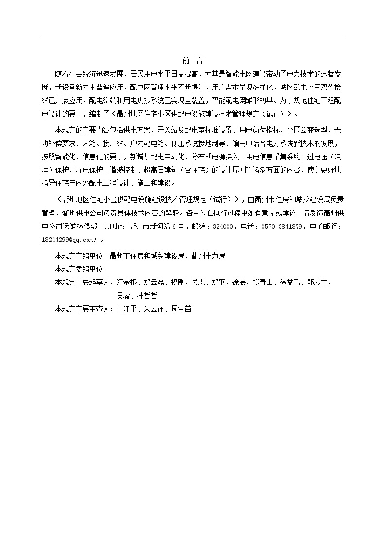 衢州地区住宅小区供配电设施建设技术管理规定（试行） (2)-图二