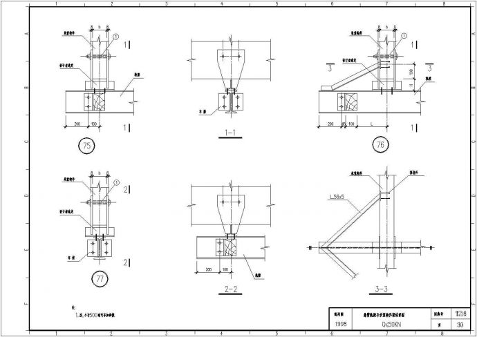 悬臂轨梁与承重构件联结节点构造详图，共六张_图1