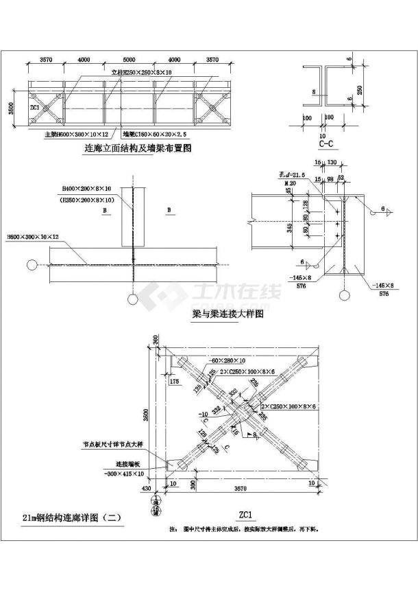21米钢结构连廊节点构造设计建筑施工cad图纸-图一