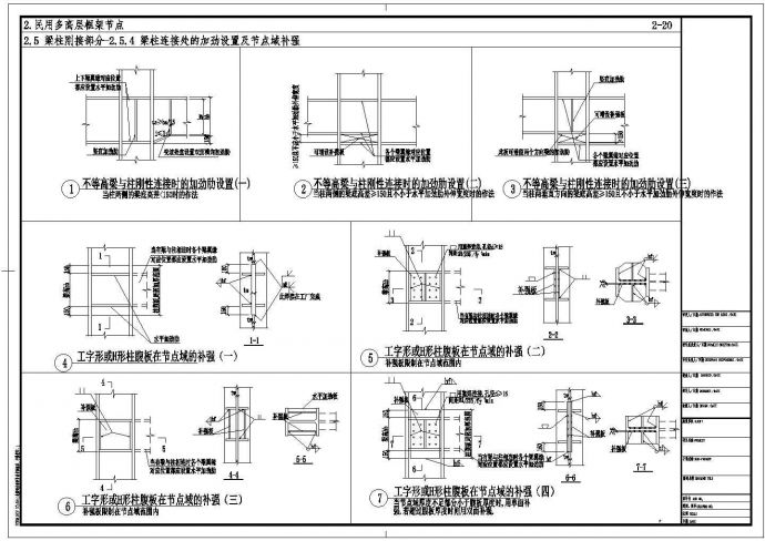 民用钢框架梁柱连接处的加劲设置及节点域补强节点构造详图_图1