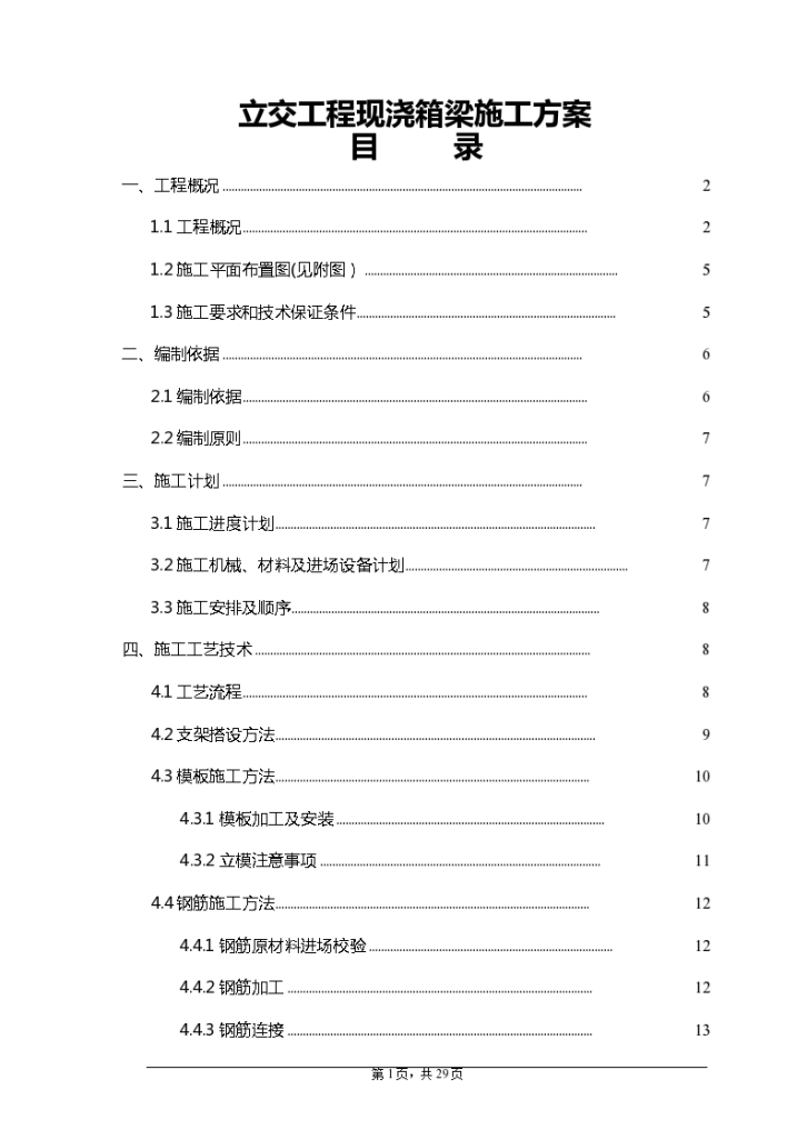 立交工程现浇箱梁施工方案-图一