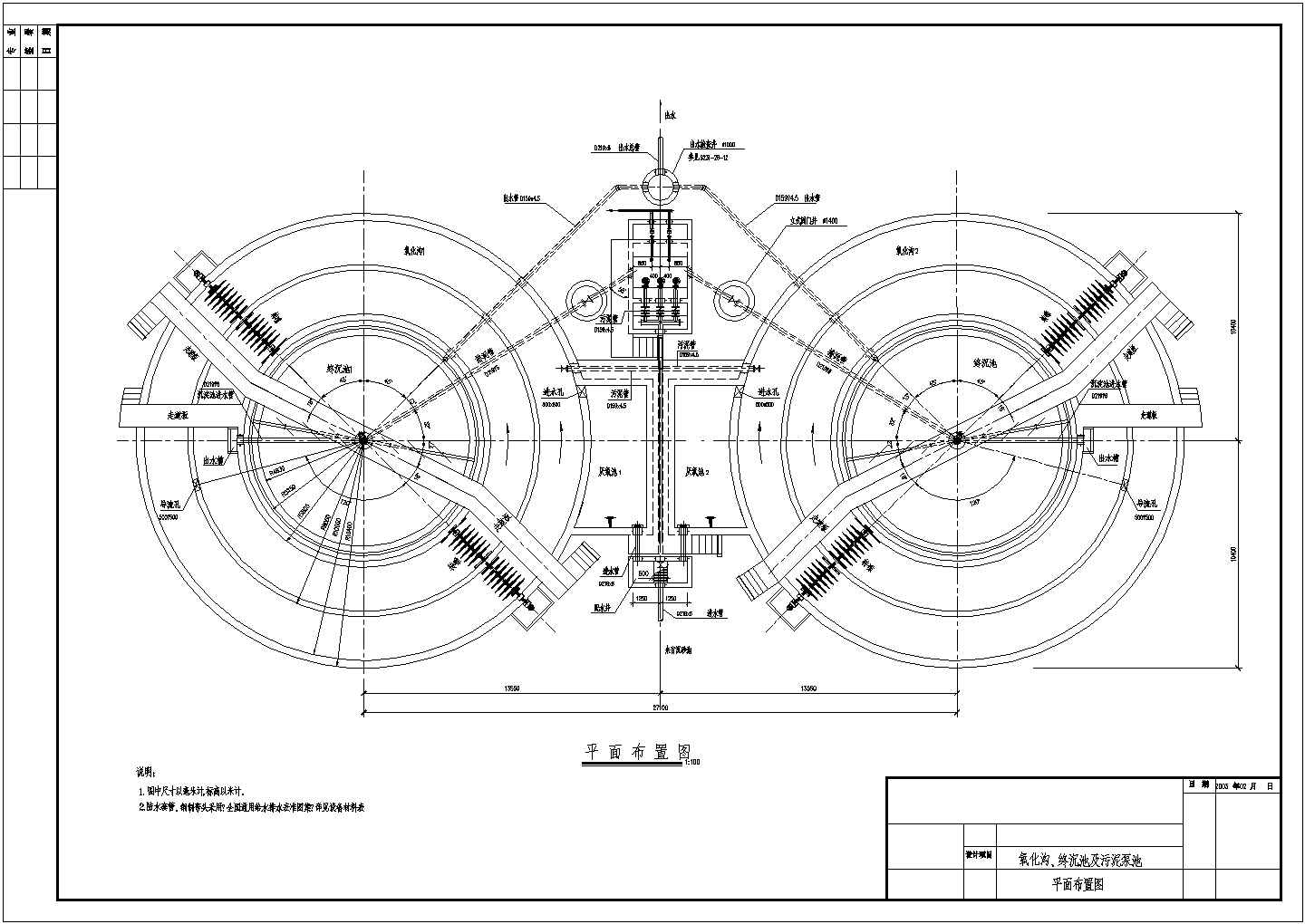 氧化沟、终沉池及污泥泵池平面布置图
