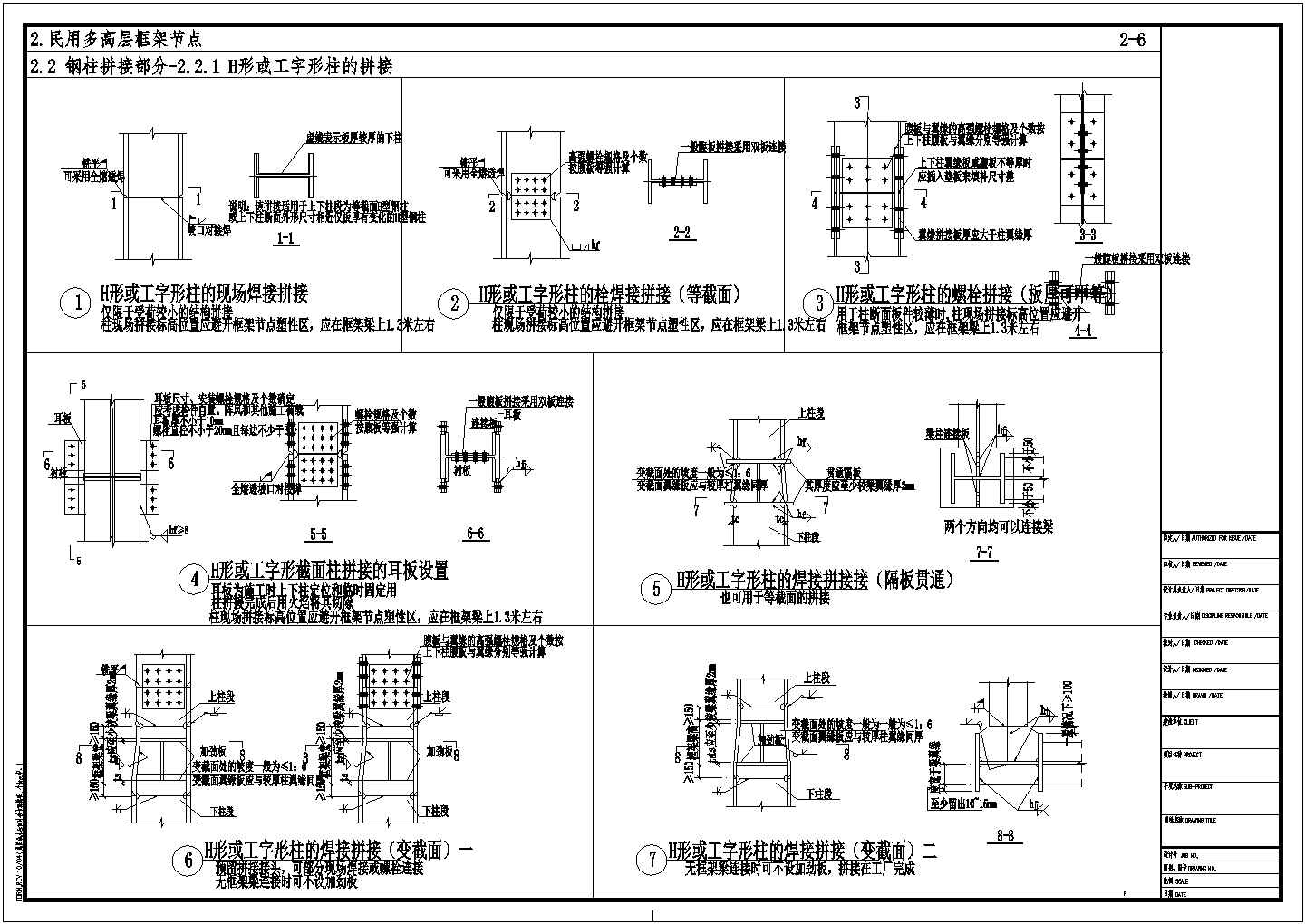 某民用钢框架H形或工字形柱的拼接节点构造CAD详图