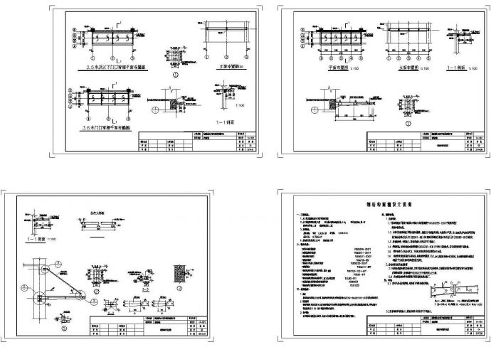 某小区钢结构雨棚工程设计cad全套施工图（含设计说明）_图1
