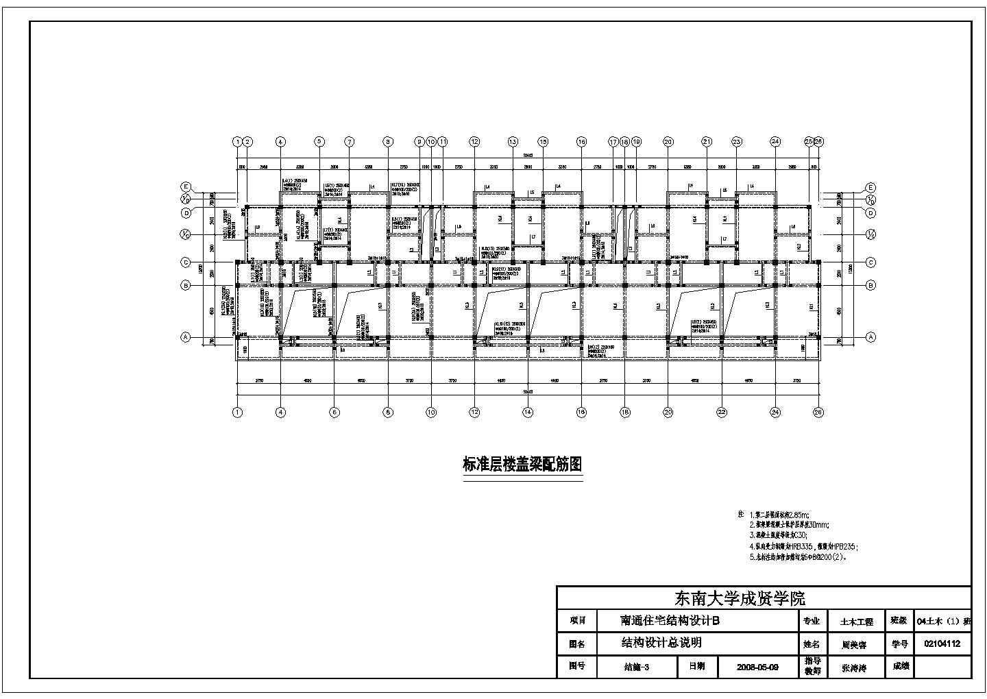 某2076平米四层框架住宅楼梁配筋图CAD节点剖面图纸