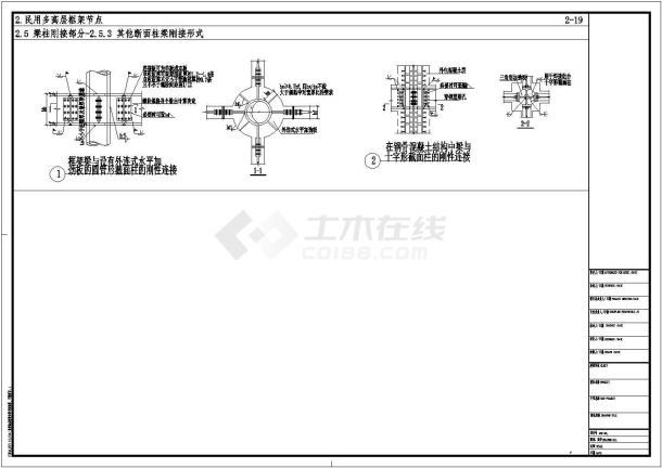 某民用钢框架其他断面柱梁刚接形式节点构造CAD设计详图-图一