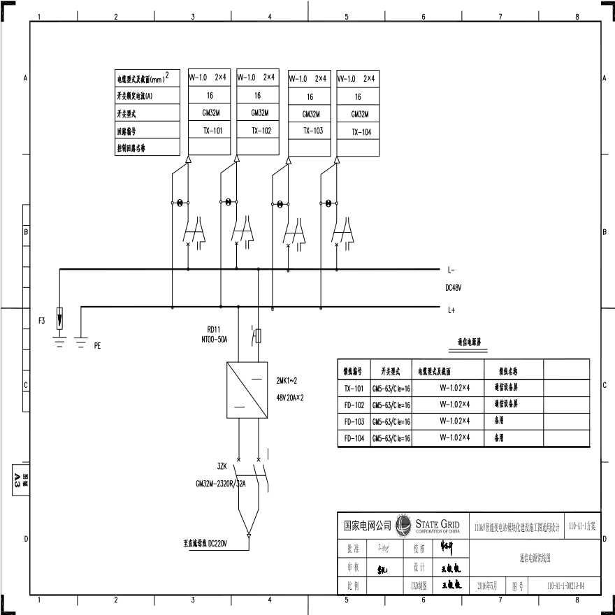 110-A1-1-D0214-04 通信电源馈线图.pdf-图一