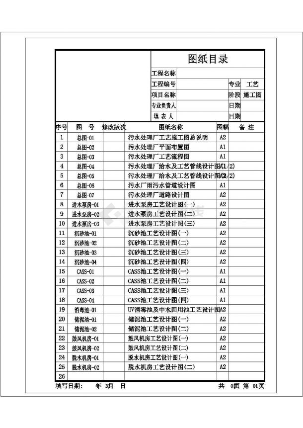 [广东]6万平污水处理厂CAD建筑给排水及工艺全套图纸CASS工艺-图一