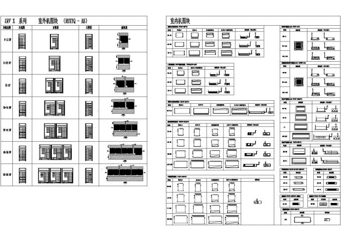 经典_多联机空调系统设计cad常用图块图例大全（甲级院设计）_图1