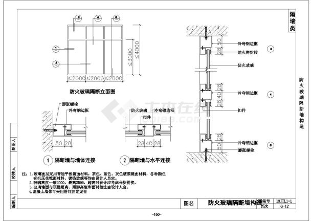 某防火玻璃隔墙CAD大样节点剖面图-图一