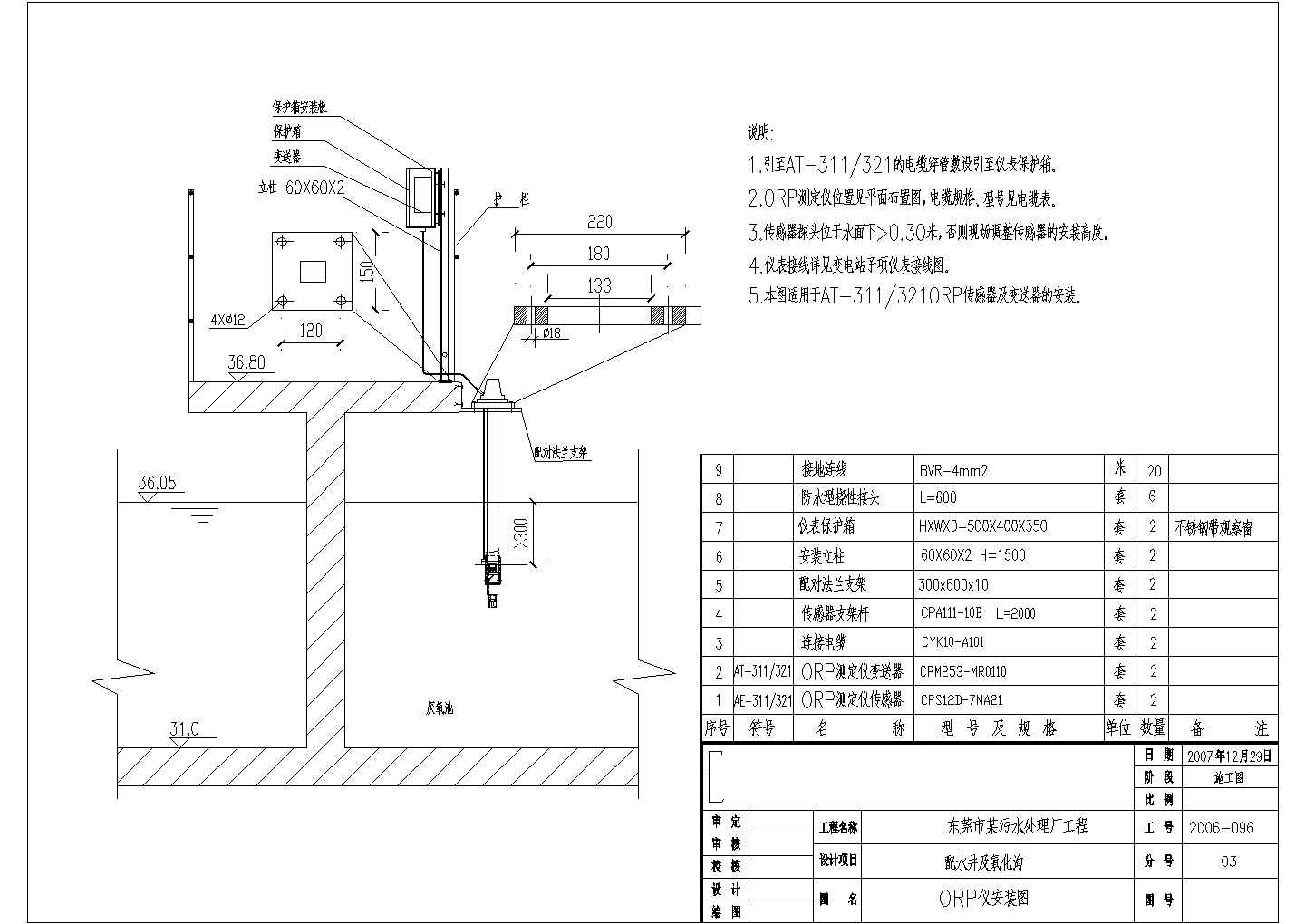 东莞市某污水处理厂工程氧化沟自控仪表CAD安装图