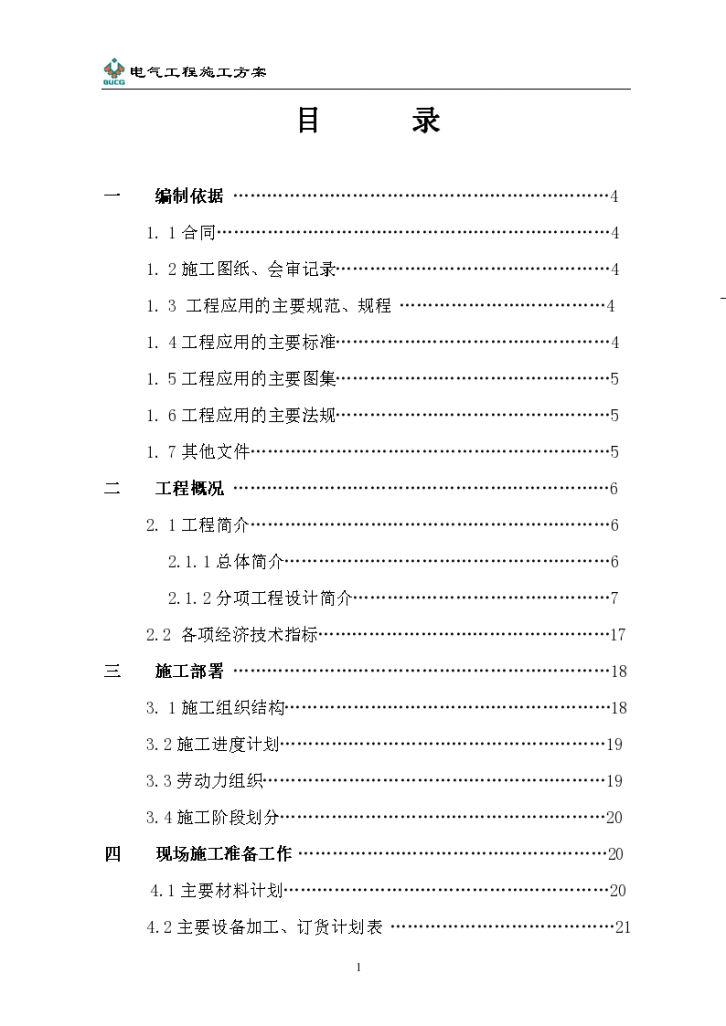 国际大厦电气工程施工组织设计方案，总建筑面积为54732平米-图一