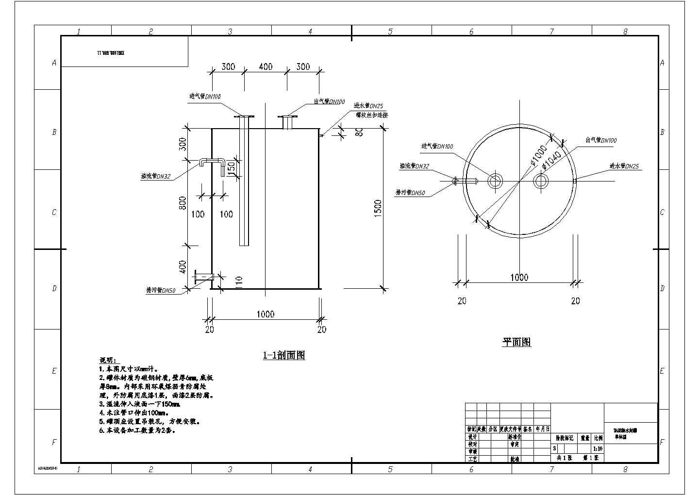 [河南]污水处理站污水预处理工程水封罐加工CAD环保设计图纸