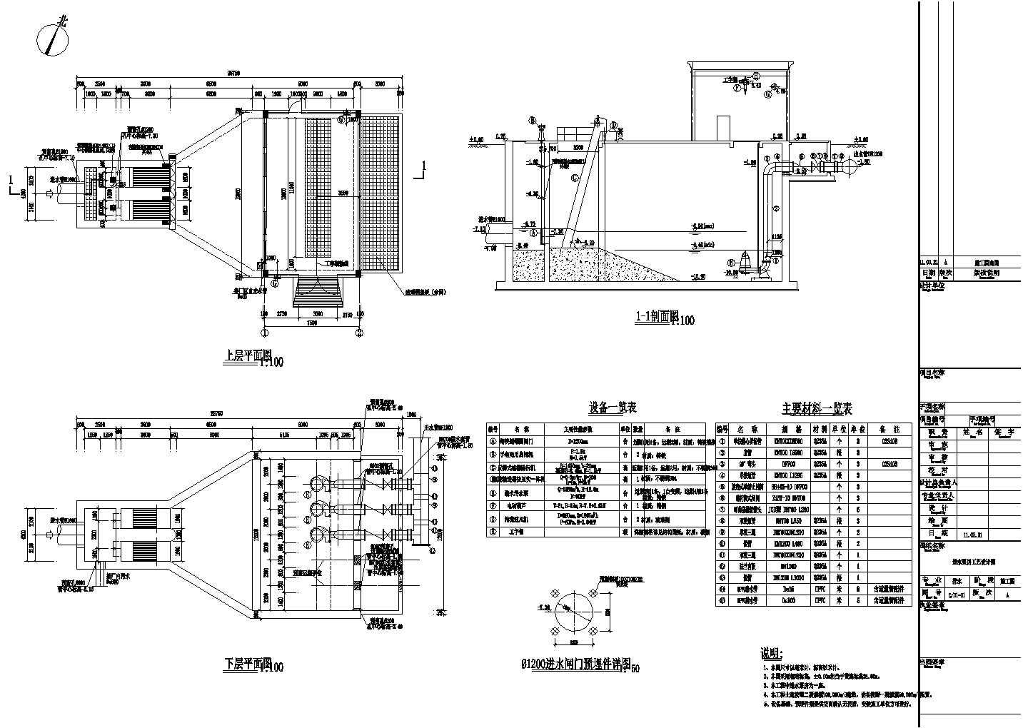 [南昌]污水处理厂MSBR工艺设计进水泵房CAD环保工艺图