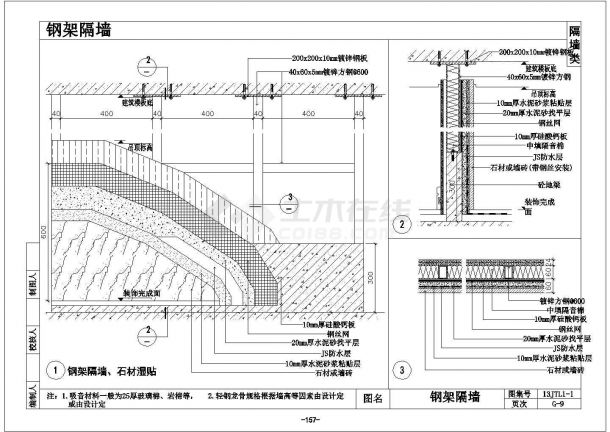 某钢架隔墙CAD设计全套构造图纸-图一