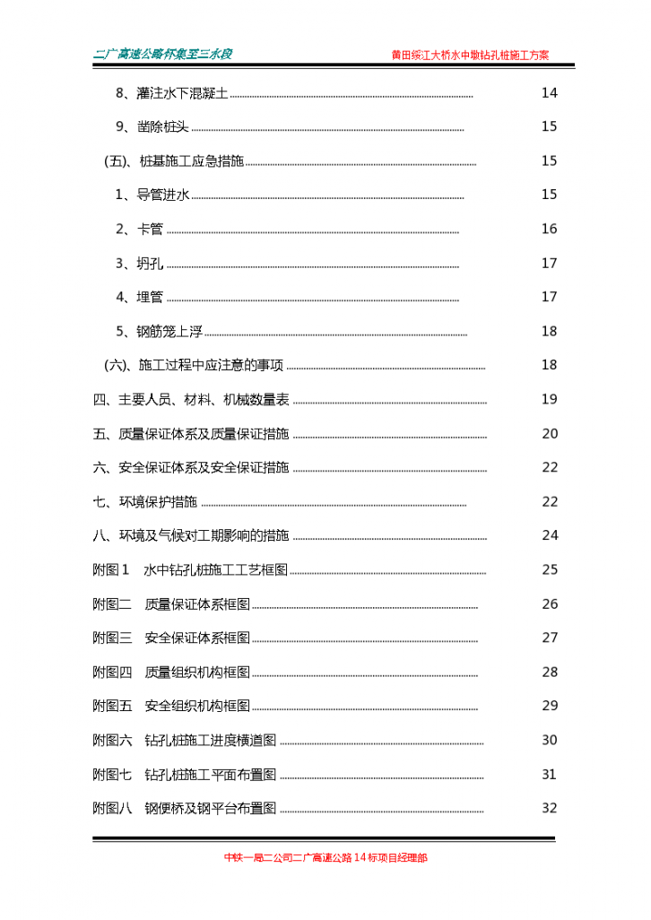 标绥江大桥水中墩钻孔桩专项方案受控-图二